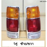 จัดส่งเร็ว Y2Kอะไหล่ ไฟท้าย อีซูซุ TFR ISUZU ปี 1991-1996 91-96 ชุบโครเมี่ยม *มังกรทอง*(1คู่ ซ้าย/ขวา) อะไหล่รถยนต์