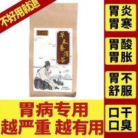 [Seven Days Of Clearing Stomach Heat And Fire] Strengthen The Spleen Nourish Stomach Remove Bad Breath Regulate Gastrointestinal Heartburn Pain Acid Bloating 150G