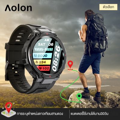 Aolon Smart Watch NaviR สมาร์ทวอทช์ for Man กันน้ำ นาฬิกาสมาร์ทwatch GPS โทรศัพท์บลูทู ธ หน้าปัดที่กำหนดเอง โหมดสปอร์ตที่หลากหลาย