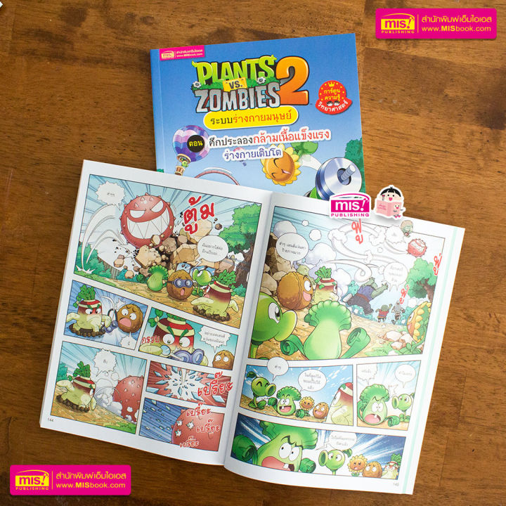 ออกใหม่-หนังสือการ์ตูนความรู้-plants-vs-zombies-ระบบร่างกายมนุษย์-ซื้อแยกเล่มได้