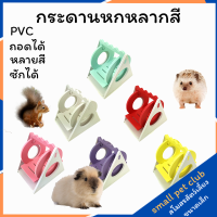 【Small Pet Club】สามเหลี่ยมแกว่งของเล่นนุ่มบันไดแพลตฟอร์มกระโดดแพลตฟอร์มคณะกรรมการระบบนิเวศฟิตเนสกระดานหก อุปกรณ์สัตว์เลี้ยงขนาดเล็ก หนูแฮมสเตอร์ กระต่าย กระรอก ชินชิล่า หนูตะเภา หมีสีทอง น้ำผึ้ง กระเป๋าร่อน ซีเรียหนู หนูเจอร์บิล