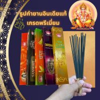 ธูปกำยานอินเดียแท้ เกรดพรี่เมี่ยม กลิ่นหอมจากต้นตำรับ ? กลิ่นดอกไม้ สมุนไพร เทียนหอม กำยานน้ำตก ที่วางกำยาน กำยาน