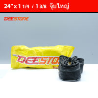 ยางในจักรยาน Deestone ขนาด 24 x 1.38 จุ๊บใหญ่