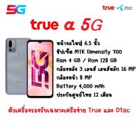 True a [ALPHA] 5G (4+128GB) เครื่องใหม่ ประกันศูนย์ไทย 12 เดือน รองรับเฉพาะเครือข่าย True &amp; Dtac