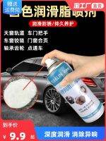 White grease spray oil for car doors Automobile sunroof track limiter hinge door lock door shaft butter