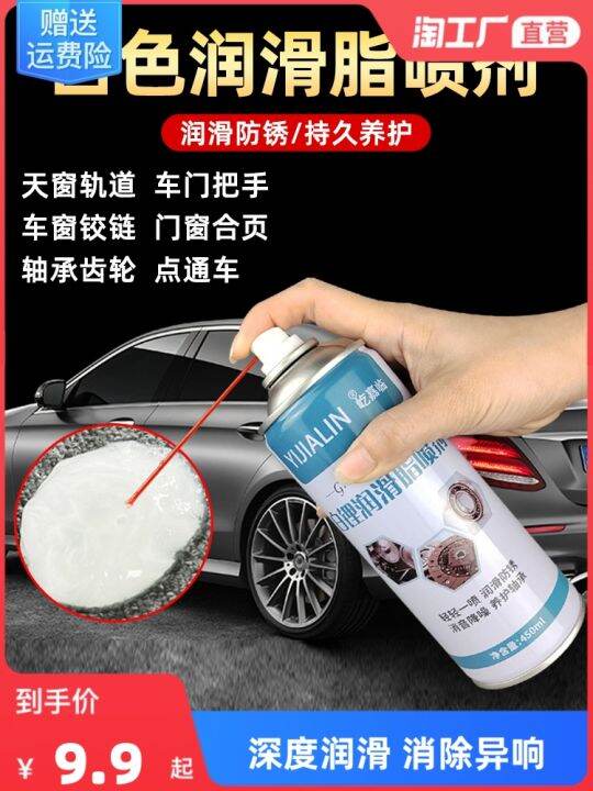 White grease spray oil for car doors Automobile sunroof track limiter