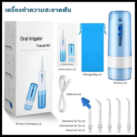 【รับประกัน 1 ปี】ไหมขัดฟันพลังน้ำ Water Flosser เครื่องทำความสะอาดฟัน อุปกรณ์ทำความสะอาดฟัน 200ml ถังเก็บน้ำ สี่โหมด