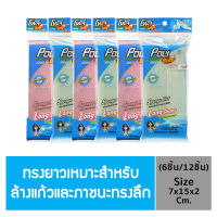 โพลี-ไบรท์ อัลตร้า ฟองน้ำหุ้มตาข่าย ทรงยาว คละสี (จำนวน 12 ชิ้น)