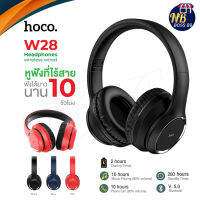 หูฟังบลูทูธ Hoco Headphones W28 Brilliant wireless and wired with mic บลูทูธ5.0 (แท้100%) NBboss89