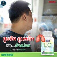 LC NBL 4+2 กระปุก เสริม ภูมิ คุ้มกัน ป้องกัน ปอด ไอ จาม หวัด เรื้อรัง 1,980-.