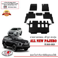 (แยกตามตัวเลือก) ผ้ายางปูพื้น ยกขอบ ตรงรุ่น Mitsubishi New Pajero Sport 2015-2023 (ส่งเคอรี่ 1-2วันถึง)พรมยางปูพื้นยกขอบเข้ารูป ถาดยางปูพื้น พรมกันน้ำ