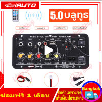 (พร้อมส่ง) AC 220V 12v 24v แอมป์จิ๋ว 400Ｗ เครื่องขยายเสียงลำโพงสเตอริโอขยายเสียงดิจิตอล 8-12นิ้ว Board ซับวูฟเฟอร์ รองรับ USB TF Remote Control