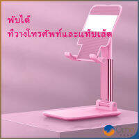 Orna ที่วางโทรศัพท์ ขายึดพับ แบน โทรศัพท์มือถือ  Mobile phone holder สปอตสินค้า