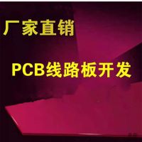 pcb การผลิตบอร์ดแผงวงจรพิสูจน์อักษรการออกแบบและพัฒนาแผงวงจรเชื่อม