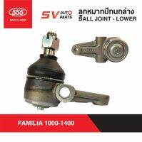 (2ตัว) 555ญี่ปุ่น ลูกหมากปีกนกล่าง MAZDA FAMILIA M1000-1400 แฟมิลี่ แฟมิเลีย มาสด้าน้อย SB1132  Ball Joint - Lower