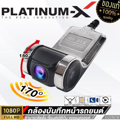 PLATINUM-X กล้องติดรถยนต์ กล้องบันทึกหน้ารถ ภาพคมชัดFULL HD ใช้สำหรับจอแอนดรอยด์ CAR DVR CAMERA  กันฝุ่น กล้อง กล้องหน้า-หลัง เครื่องเสียง U2 6RF 300VR