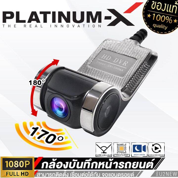 platinum-x-กล้องติดรถยนต์-กล้องบันทึกหน้ารถ-ภาพคมชัดhd-ใช้สำหรับจอแอนดรอยด์-car-dvr-camera-กล้องติดหน้ารถ-กันน้ำ-กันฝุ่น-wifi-กล้อง-เครื่องเสียงรถ