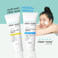 โฟมล้างหน้าสูตรสำหรับผิวแพ้ง่าย Clearnose Cleansing Gel ไม่แพ้ ไม่ระคายเคือง ไม่แห้งตึง เผยผิวใสสุขภาพดี 150ml