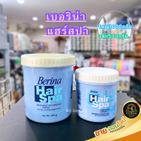 ทรีทเมนท์ เบอริน่า Berina Hair Spa Treatment Nourishing Cream เบอริน่า แฮร์ สปา ทรีทเม้นท์เนอริชิ่ง ครีม