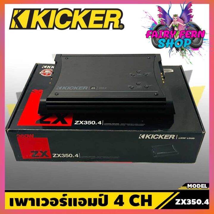 best-of-the-year-kicker-zx350-4-แอมป์รถยนต์-4-ชาแนล-สัญชาติอเมริกัน-กำลังขับ350-วัตต์-350w-x-4-ch-ให้ขุมพลังที่นุ่มและหนักหน่วง-ขยายความดังลำโพง