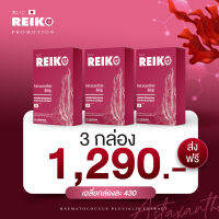 โปร 3 กล่อง - Reiko Astaxanthin ผลิตภัณฑ์เสริมอาหาร ตรา เรโกะ มี Astaxanthin บริสุทธิ์ (แอสต้าแซนทิน) ที่สกัดมาจากสาหร่ายสีแดง จากประเทศญี่ปุ่น