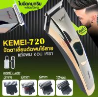 ?พร้อมส่ง?ปัตตาเลี่ยนไร้สาย โกนหนวด ตัดผม Kemei KM720 รุ่น KM-720 พิเศษใบตัดไทเทเนียม คมพิเศษ