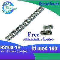 โซ่เหล็ก RS160-1R โซ่เบอร์160 โซ่เดี่ยว โซ่ส่งกำลัง ( Transmission Roller chain ) ยาว 3 เมตร / 1 กล่อง