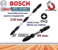 แพ็คคู่ ดอกไขควงแฉกสองปลาย BOSCH impact 65และ110มม.PH2(แท้ 100%)