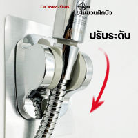 DONMARK ที่แขวนฝักบัวไม่ต้องเจาะผนัง ปรับระดับได้ รุ่น CD-10M