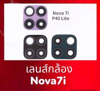 เลนส์กล้องโนว่า7i, เลนส์กล้องNova7i lens camera nova7i **สินค้าพร้อมส่ง อะไหล่มือถือ