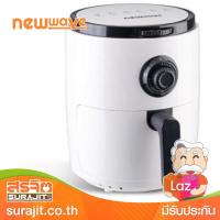 NEW WAVE หม้อทอดไร้น้ำมัน ขนาด 3 ลิตร กำลังไฟ 1200 วัตต์ รุ่น AF-301