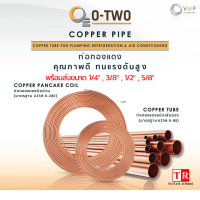 O2 ท่อทองแดง  Copper tube ขนาด 1/4,3/8,1/2,5/8 หุน หนา #22 ยาว 15 เมตร