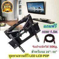 ขายึดจอ 2 ขา LCD/LED TV SONICA SC-208 26"-50" ยืดได้ ติดผนัง - สีดำ - Black แถมสาย HDMI 1.5 เมตร ?✔(ส่งฟรีส่งไว) ( เก็บเงินปลายทางได้ )