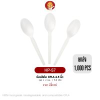 (ยกลัง 1,000 ชิ้น) ช้อนไบโอ CPLA 6.5 นิ้ว สีขาว [ HP-S7 ] ย่อยสลายได้ แบรนด์ ราชา Ecoway