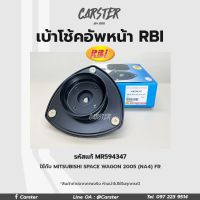 RBI เบ้าโช้คอัพหน้า Mitsubishi Space wagon NA4 ปี 2005 NA4 FR รหัสแท้ MR594347