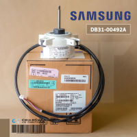 DB31-00492A มอเตอร์แอร์ Samsung มอเตอร์แอร์ซัมซุง มอเตอร์คอยล์ร้อน อะไหล่แอร์ ของแท้ศูนย์