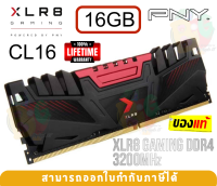 16GB DDR4 (3200MHz) RAM PC (แรมเดี่ยว) PNY XLR8 (16Gx1) CL16 Single Channel (MD16GD4320016XR) - LT.