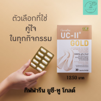 ส่งฟรี ?? ยูซีทู โกลด์ ( เข้มข้นกว่าเดิม 2 เท่า ) UC-II Gold GIFFARINE อันดีเนเจอร์ คอลลาเจน ไทพ์ทู