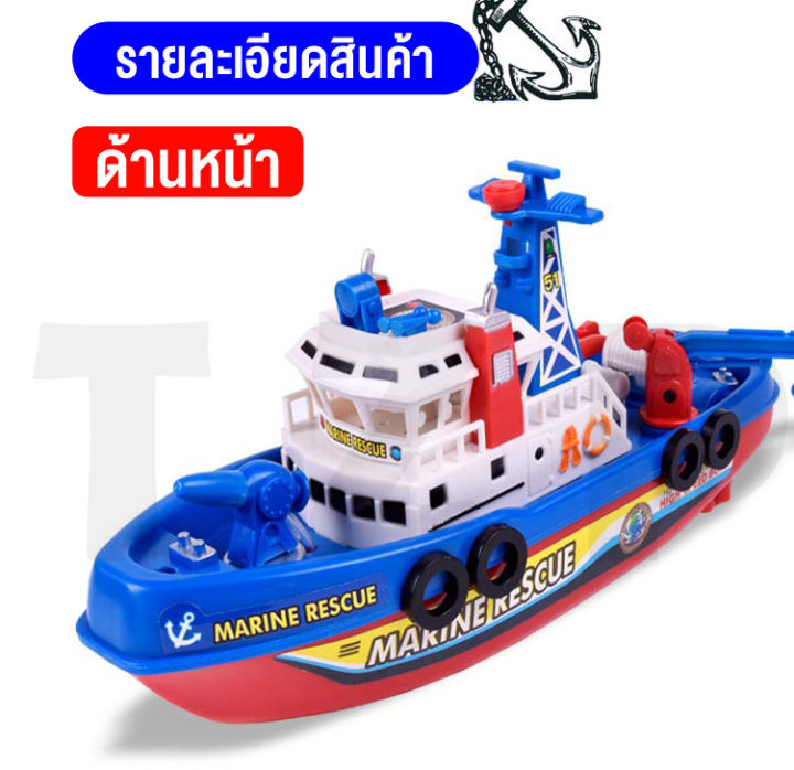 linpure-ของเล่นเด็ก-เรือพ่นน้ำ-เรือเด็กเล่น-ของเล่นเรือ-เรือแล่นในน้ำได้จริง-เรือพ่นน้ำ-เรือของเล่น-มีเสียงมีไฟ-สินค้าพร้อมส่ง