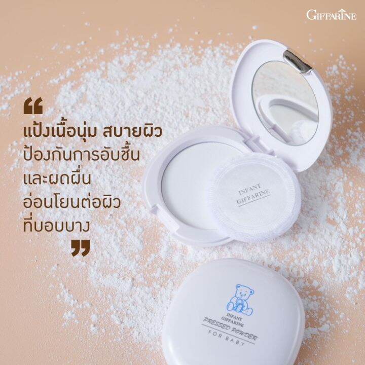 กิฟฟารีน-แป้งแข็ง-แป้งอินแฟนท์-แป้งแข็งเด็ก-แป้งตลับ-giffarine-infant-pressed-powder-แป้งอินแฟนท์กิฟฟารีน