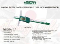 INSIZE  เวอร์เนียวัดลึกดิจิตอล  Digital Depth Gages รุ่น 1141