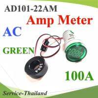 AC ดิจิตอล แอมป์มิเตอร์ 0-100A แบบหน้าแปลน 22มม. พร้อม Coil CT สีเขียว รุ่น AD101-22AM-Green