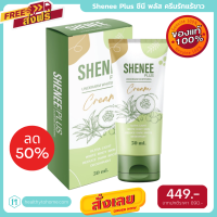 จัดส่งฟรี Shenee Plus ชีนี พลัส ครีมรักแร้ชีนี ครีมรักแร้ขาว ครีมทารักแร้ขาว ครีมรักแร้ ครีมทาขาหนีบดำ ทารักแร้ 1 หลอด ขนาด 50ml. ฟรีค่าส่ง