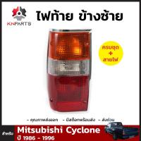 ไฟท้าย + หลอดไฟ ข้างซ้าย สำหรับ MITSUBISHI Cyclone ปี 1987-1996