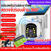 【4G เต็ม Netcom】?solar กล้องวงจรปิด360 wifi 18000mAh PIR กล้องพลังงานแสงอาทิต กล้องวงจรปิดโซล่าเซลล์ solar cctv wifi/4g sim 1080P อินเตอร์คอมด้วยเสียงแบบสองทาง.