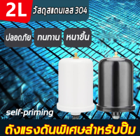 [การประกันคุณภาพ] ถังลมปั้มน้ำ อะไหล่ปั๊มน้ำ ถัง​แรงดัน 2L หม้อแรงดันปั๊มออโต้ ปั้มน้ำแรงดันคงที่ ปั๊มเปลือย ถังลมไนโตรเจน ใช้ได้กับปั๊มมิตซูทุกรุ่น