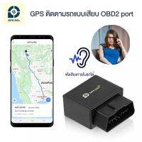 GPSDD GPS ติดตามรถ รุ่น GDD-G170 OBDII Port Real-time Tracking ดักฟังเสียงได้ติดตั้งได้ด้วยตัวท่านเอง เตือนทันทีเมื่อ GPS โดนถอด แถมฟรี SIM สำหรับ GPS