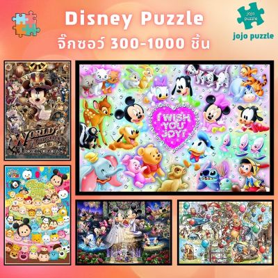 📣พร้อมส่ง📣【Disney】Jigsaw puzzle จิ๊กซอว์ 1000 ชิ้นของเด็ก จิ๊กซอว์ไม้ 1000 ชิ้น จิ๊กซอว์ 1000 ชิ้นสำหรับผู้ใหญ่ จิ๊กซอ จิ๊กซอว์ 500 ชิ้น🧩จิ๊กซอว์ 1000 ชิ้น สำหรับ ผู้ใหญ่ ตัวต่อจิ๊กซอว์ จิ๊กซอว์ การ์ตูน
