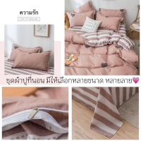 ปลอกผ้านวม*1 ผ้าปูที่นอน*1 ปลอกหมอน*2  ไม่รวม แกนนวม, แกนหมอน Bedding