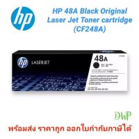 Vo หมึกสี -- ถูกแท้จ้า Sale #ตลับหมึกเลเซอร์ HP 48A สีดำ (CF248A) #ตลับสี  #หมึกปริ้นเตอร์  #หมึกสีเครื่องปริ้น